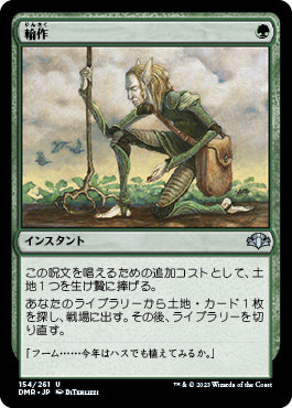【Foil】(DMR-UG)Crop Rotation/輪作【英語】