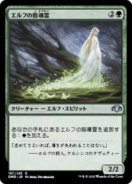 【Foil】(DMR-UG)Elvish Spirit Guide/エルフの指導霊【英語】