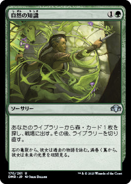 【Foil】(DMR-UG)Nature's Lore/自然の知識【日本語】