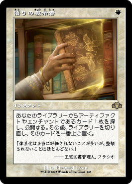 【Foil】【旧枠】(DMR-RW)Enlightened Tutor/悟りの教示者【日本語】