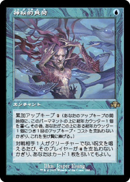 【Foil】【旧枠】(DMR-RU)Mystic Remora/神秘的負荷【英語】