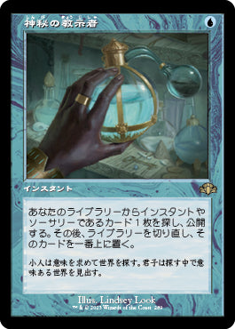 【Foil】【旧枠】(DMR-RU)Mystical Tutor/神秘の教示者【日本語】