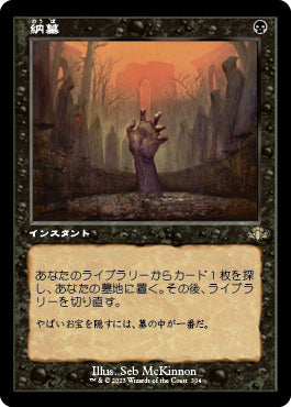 【Foil】【旧枠】(DMR-RB)Entomb/納墓【日本語】