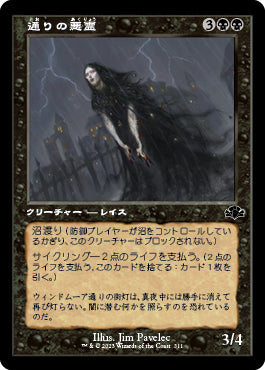 【Foil】【旧枠】(DMR-CB)Street Wraith/通りの悪霊【英語】