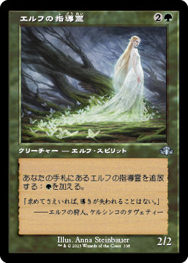 【Foil】【旧枠】(DMR-UG)Elvish Spirit Guide/エルフの指導霊【英語】