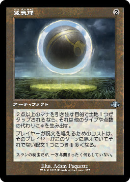 【旧枠】(DMR-UA)Damping Sphere/減衰球【英語】