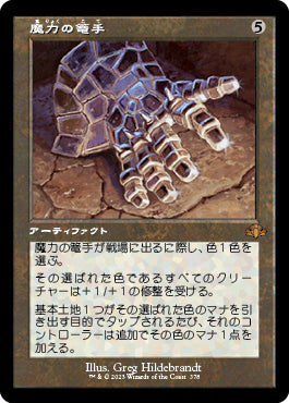 【Foil】【旧枠】(DMR-MA)Gauntlet of Power/魔力の篭手【日本語】