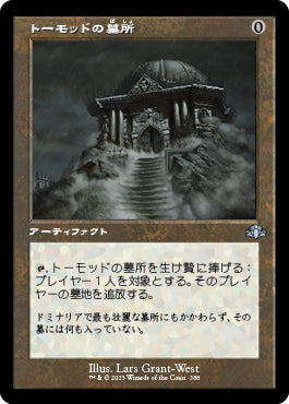 【Foil】【旧枠】(DMR-UA)Tormod's Crypt/トーモッドの墓所【英語】