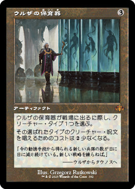 【Foil】【旧枠】(DMR-MA)Urza's Incubator/ウルザの保育器【日本語】