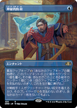 【フレームレス】(DMR-RU)Mystic Remora/神秘的負荷【日本語】
