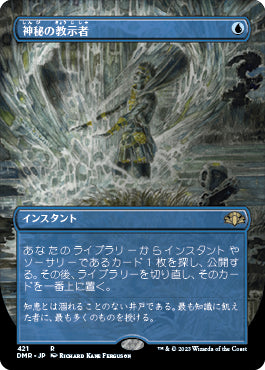 【Foil】【フレームレス】(DMR-RU)Mystical Tutor/神秘の教示者【英語】
