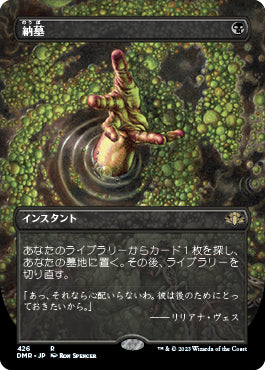 【フレームレス】(DMR-RB)Entomb/納墓【日本語】