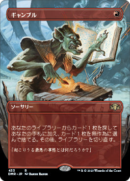 【Foil】【フレームレス】(DMR-RR)Gamble/ギャンブル【英語】