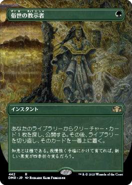 【フレームレス】(DMR-RG)Worldly Tutor/俗世の教示者【日本語】
