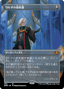 【Foil】【フレームレス】(DMR-MA)Urza's Incubator/ウルザの保育器【日本語】