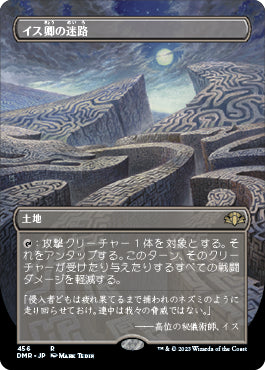 【フレームレス】(DMR-RL)Maze of Ith/イス卿の迷路【日本語】