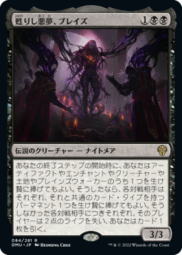 【Foil】(DMU-RB)Braids, Arisen Nightmare/甦りし悪夢、ブレイズ【日本語】