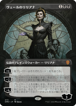 【フレームレス】(DMU-MB)Liliana of the Veil/ヴェールのリリアナ【日本語】