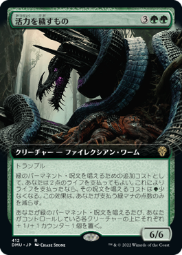 【Foil】【拡張アート】(DMU-RG)Defiler of Vigor/活力を穢すもの【英語】