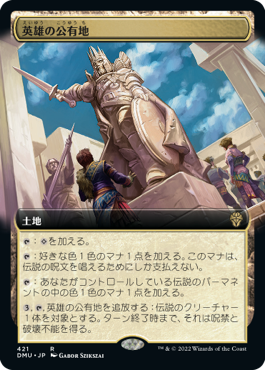 【拡張アート】(DMU-RL)Plaza of Heroes/英雄の公有地【日本語】
