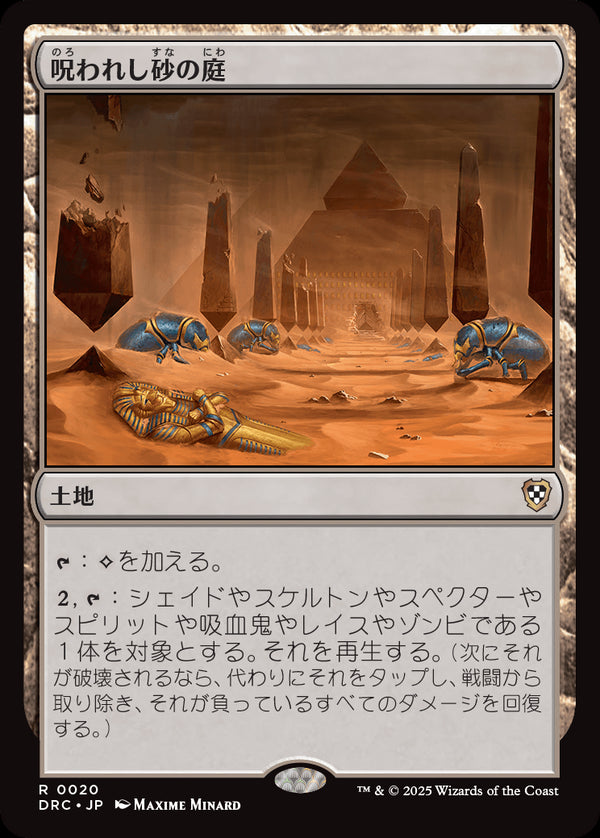 (DRC-RL)Accursed Duneyard/呪われし砂の庭【英語】