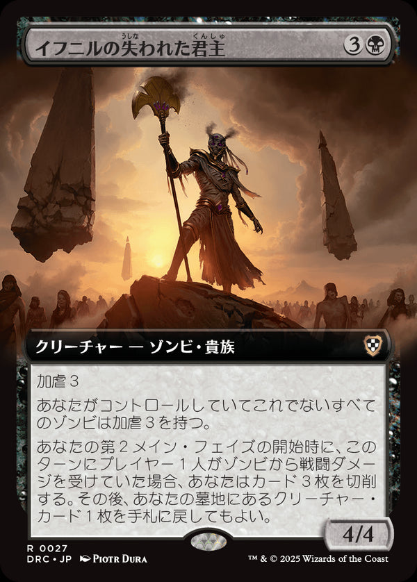 【拡張アート】(DRC-RB)Lost Monarch of Ifnir/イフニルの失われた君主【No.0027】【英語】