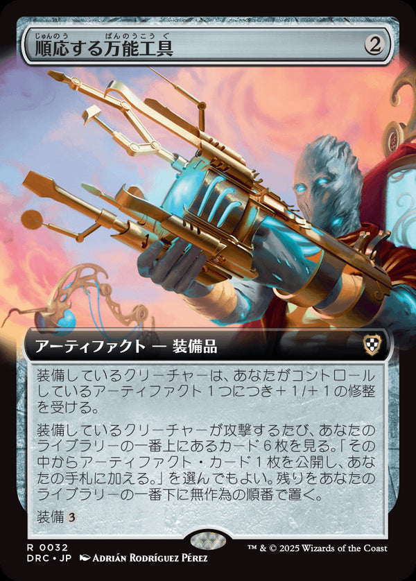 【拡張アート】(DRC-RA)Adaptive Omnitool/順応する万能工具【No.0032】【英語】
