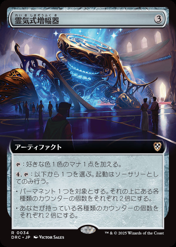 【拡張アート】(DRC-RA)Aetheric Amplifier/霊気式増幅器【No.0034】【英語】