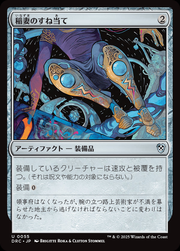 (DRC-UA)Lightning Greaves/稲妻のすね当て【日本語】