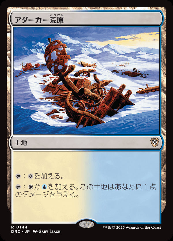 (DRC-RL)Adarkar Wastes/アダーカー荒原【日本語】