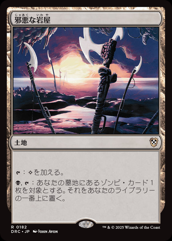 (DRC-RL)Unholy Grotto/邪悪な岩屋【英語】