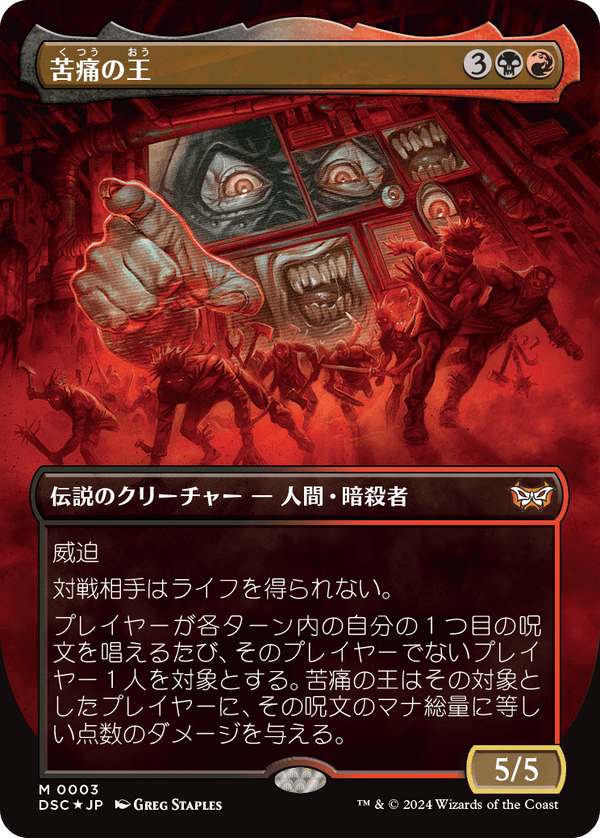 【ボーダーレス】(DSC-MM)The Lord of Pain/苦痛の王【No.0003】【日本語】