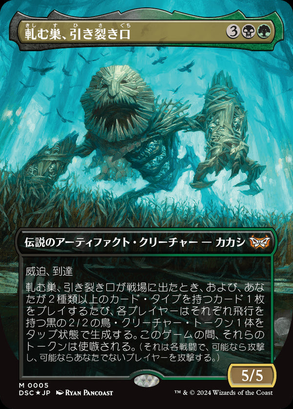 【ボーダーレス】(DSC-MM)Rendmaw, Creaking Nest/軋む巣、引き裂き口【No.0005】【英語】