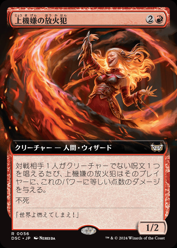 【拡張アート】(DSC-RR)Gleeful Arsonist/上機嫌の放火犯【No.0056】【英語】