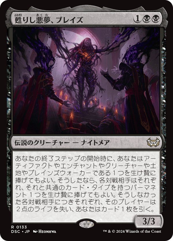(DSC-RB)Braids, Arisen Nightmare/甦りし悪夢、ブレイズ【日本語】
