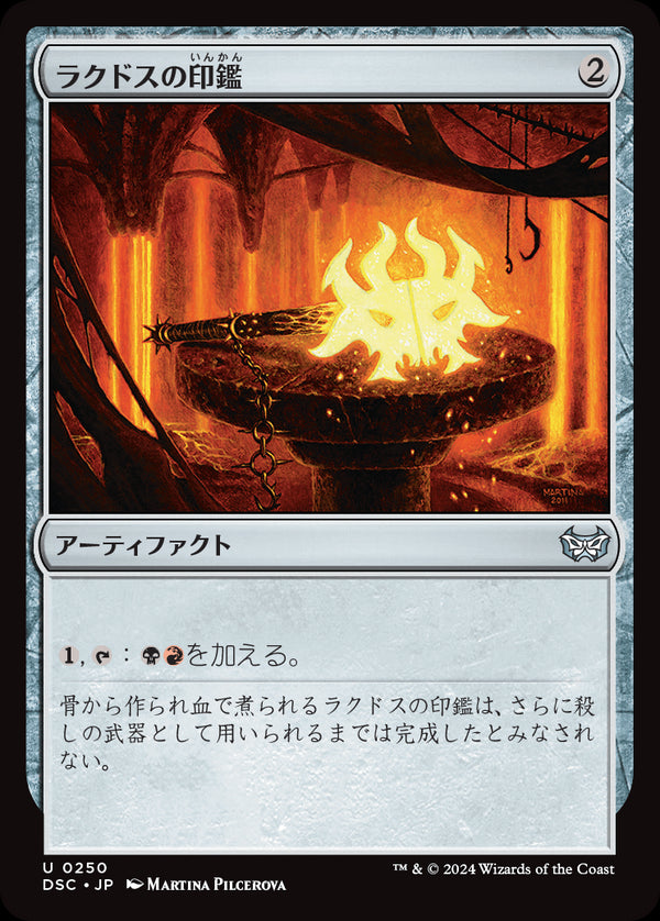 (DSC-UA)Rakdos Signet/ラクドスの印鑑【日本語】