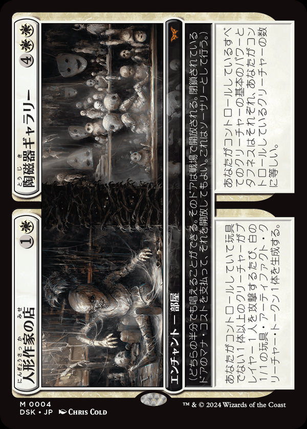 【Foil】(DSK-MW)Dollmaker's Shop/人形作家の店 + Porcelain Galle/陶磁器ギャラリー【英語】