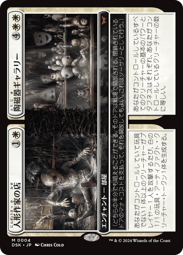 【Foil】(DSK-MW)Dollmaker's Shop/人形作家の店 + Porcelain Galle/陶磁器ギャラリー【日本語】