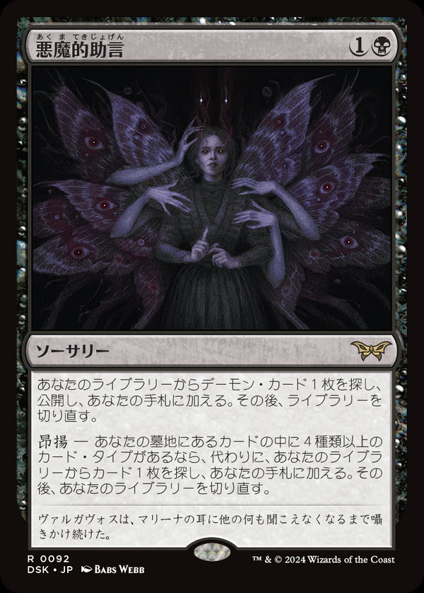 【Foil】(DSK-RB)Demonic Counsel/悪魔的助言【英語】