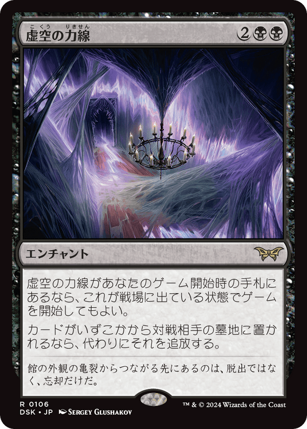 (DSK-RB)Leyline of the Void/虚空の力線【日本語】