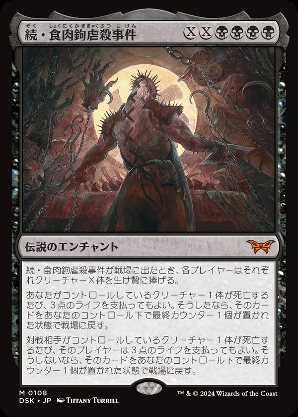 【Foil】(DSK-MB)Meathook Massacre II/続・食肉鉤虐殺事件【英語】