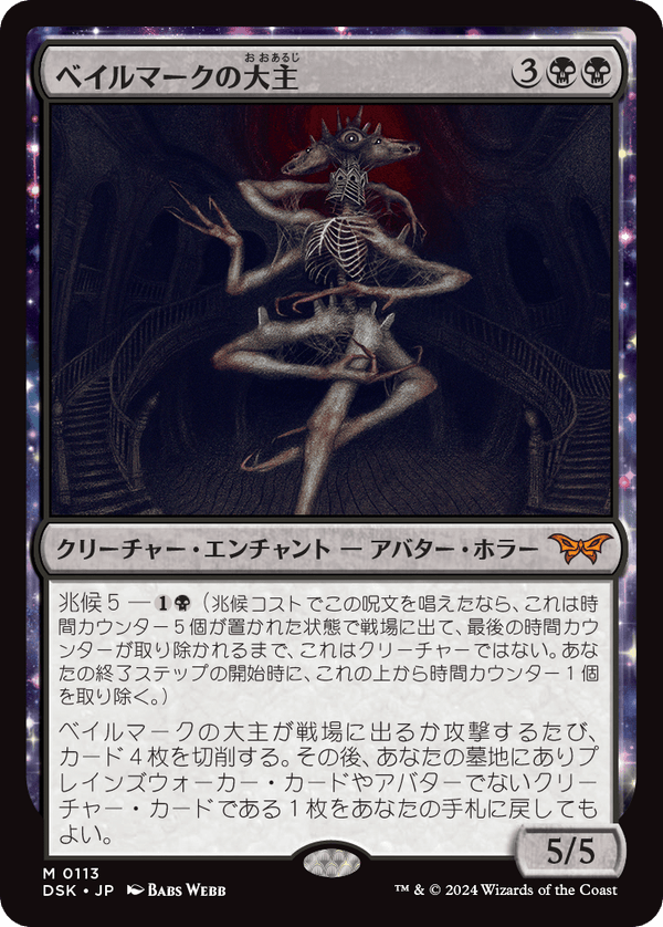 (DSK-MB)Overlord of the Balemurk/ベイルマークの大主【日本語】