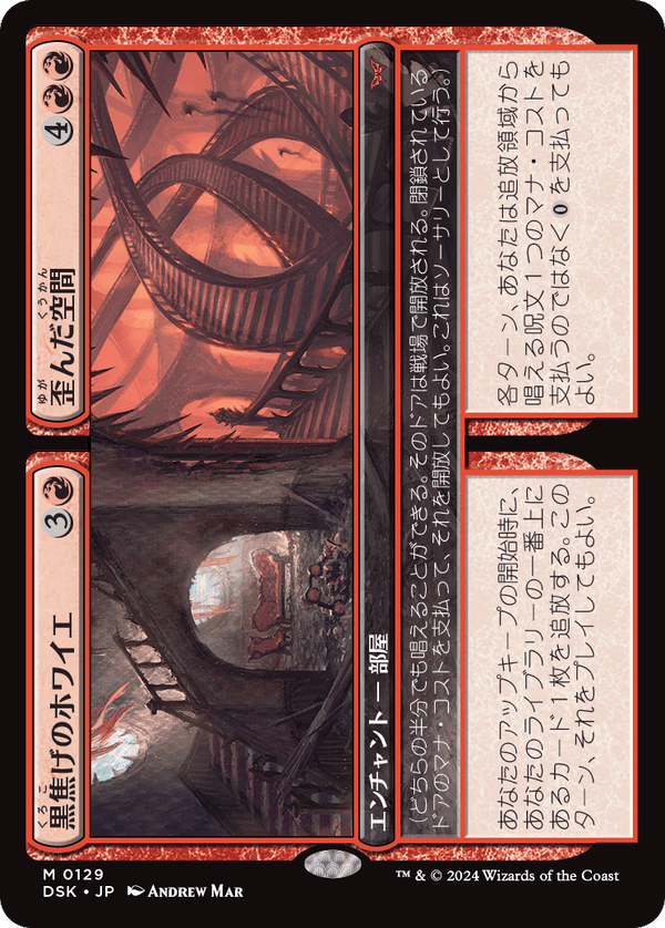 【Foil】(DSK-MR)Charred Foyer/黒焦げのホワイエ + Warped Space/歪んだ空間【日本語】