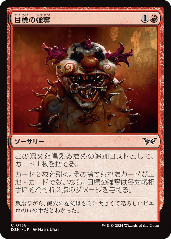 【Foil】(DSK-CR)Grab the Prize/目標の強奪【日本語】
