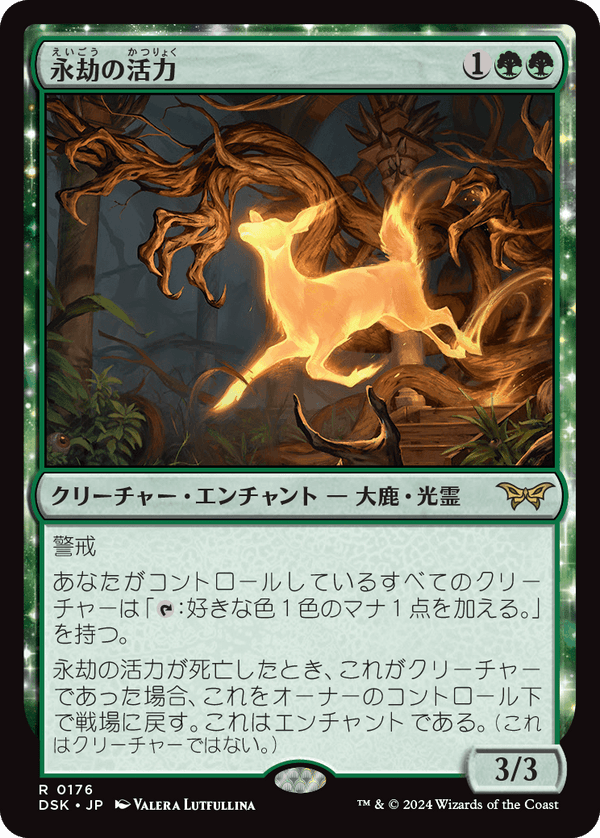 【Foil】(DSK-RG)Enduring Vitality/永劫の活力【英語】