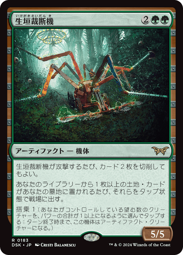 【Foil】(DSK-RG)Hedge Shredder/生垣裁断機【日本語】