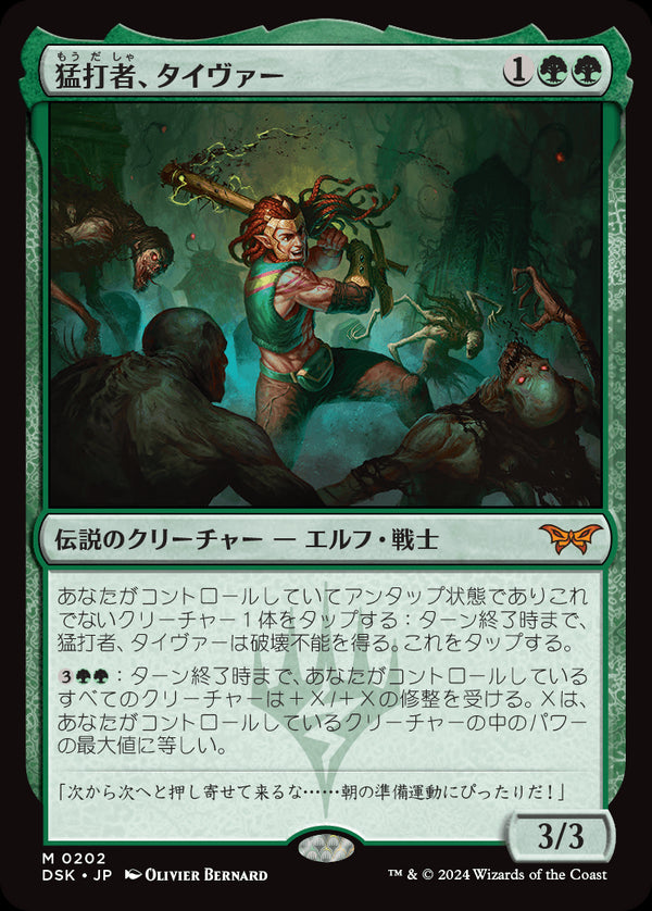 【Foil】(DSK-MG)Tyvar, the Pummeler/猛打者、タイヴァー【英語】