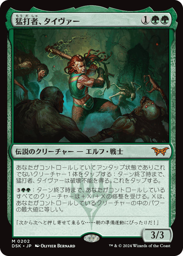【Foil】(DSK-MG)Tyvar, the Pummeler/猛打者、タイヴァー【日本語】