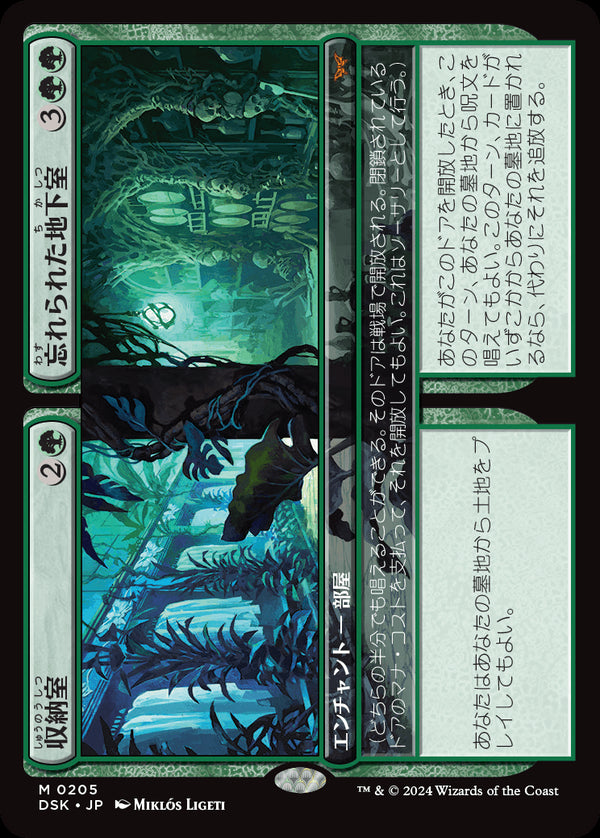 【Foil】(DSK-MG)Walk-In Closet/収納室 + Forgotten Cellar/忘れられた地下室【英語】