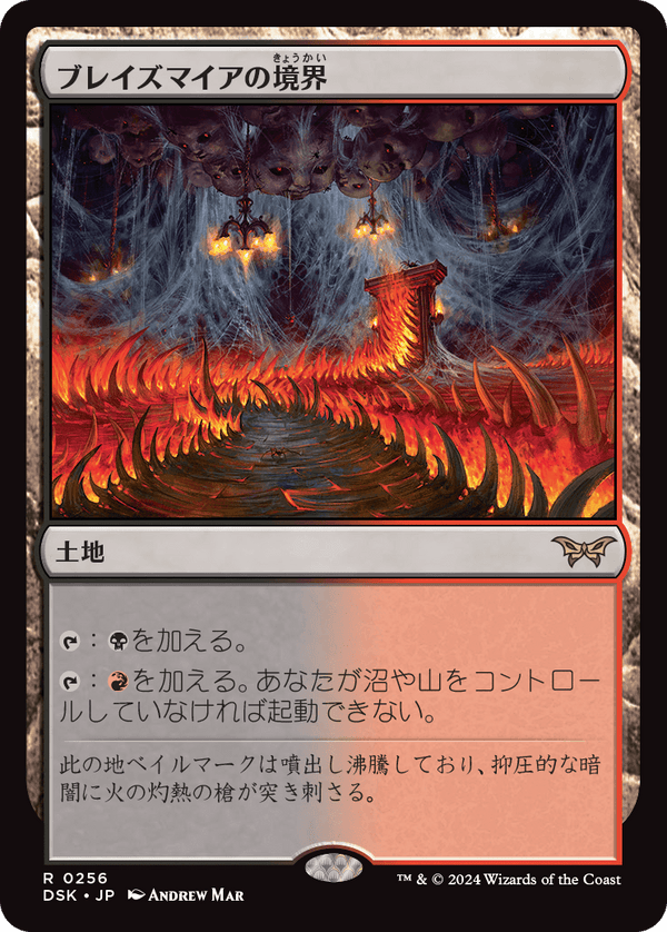 【Foil】(DSK-RL)Blazemire Verge/ブレイズマイアの境界【日本語】